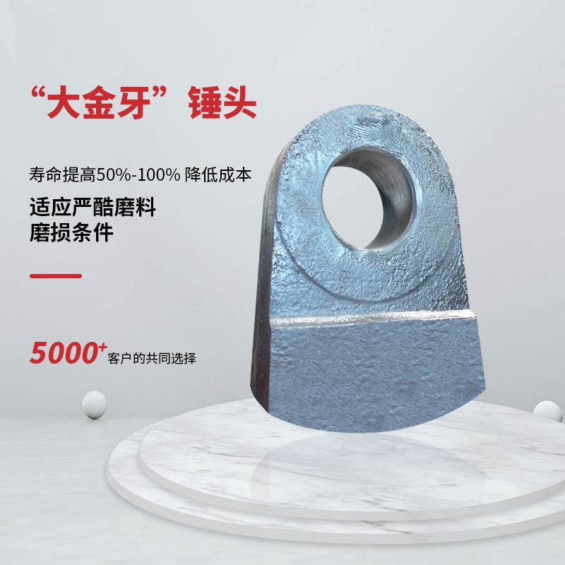 壽命較普通高錳鋼錘頭提高50-100%，破碎石灰石，創(chuàng)下長達(dá)17個(gè)月